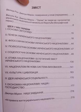 Максим орлик .дмитро мирон. ідея і чин україни книга 2001 року видання4 фото