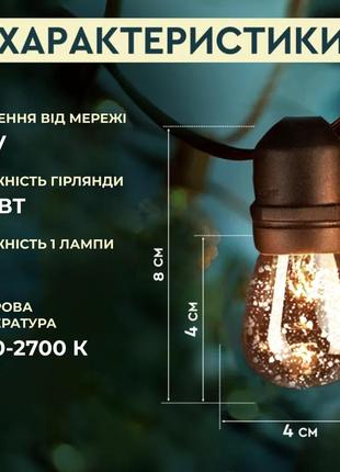 Гірлянда вулична в стилі ретро світлодіодна f27 на 10 led ламп довжиною 5 метрів