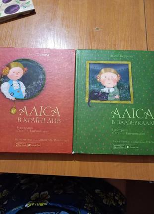 Аліса в країні див. аліса в задзеркаллі