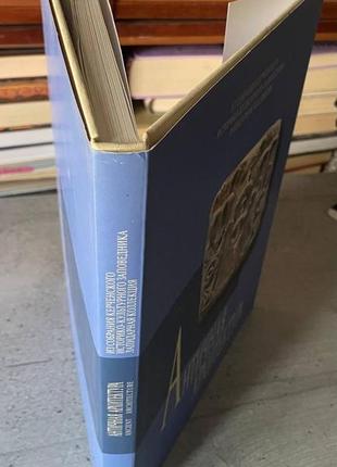 Античная архитектура том 4 книга 1