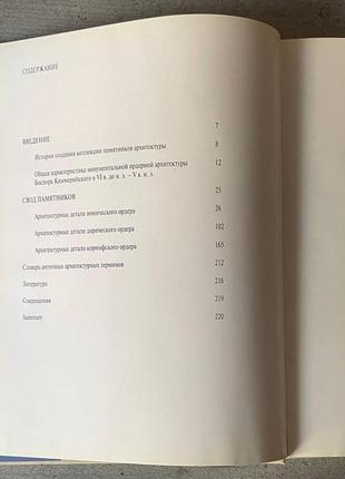 Античная архитектура том 4 книга 1