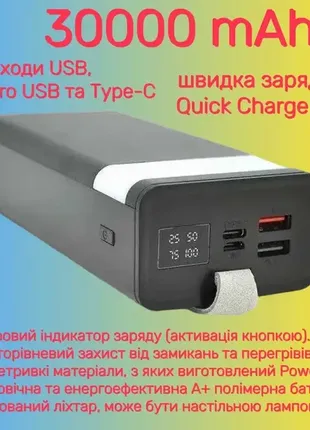 Повербанк, power bank, павербанк, 30000 mah, швидка зарядка, 4usb