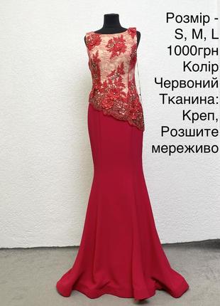 Вечернее платье