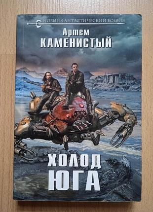 Фантастика каменистый