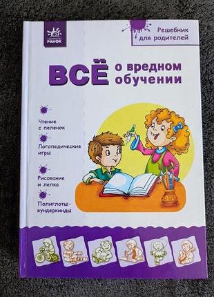 Александрова надежда. всё о вредном обучении.