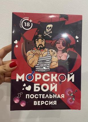 Настольная игра морской бой постельная версия