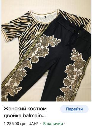 Костюм