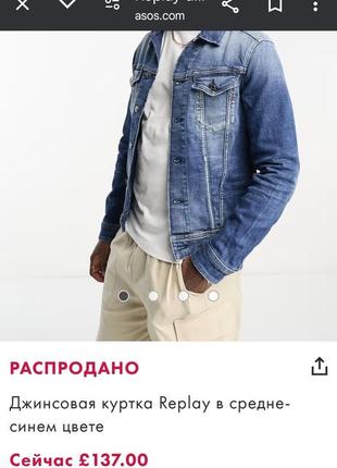 Куртка джинсова replay