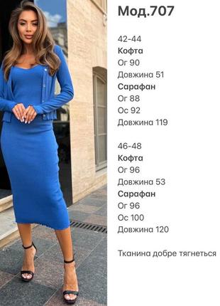 Костюм двойка кофта на пуговицах и платье миди в рубчик женский комплект