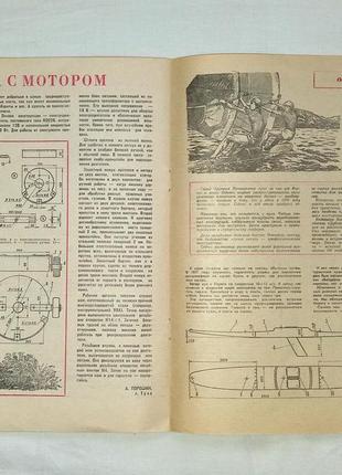 Журнал моделіст-конструктор 1985 - 56 фото
