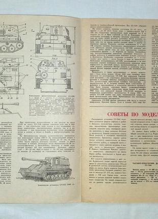 Журнал моделіст-конструктор 1985 - 59 фото