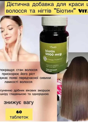 Дієтична добавка біотин туреччина