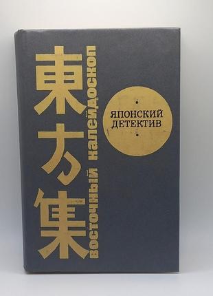 Японський детектив "збірка" 1992 б/у