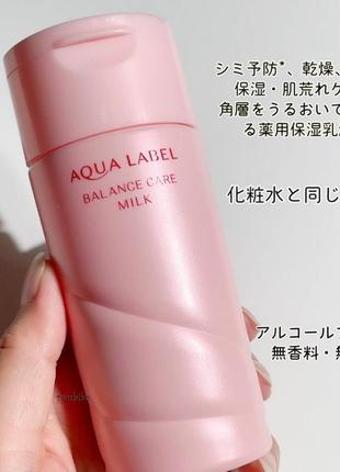 Увлажняющее, отбеливающее молочко с транексамовой кислотой shiseido aqualabel balance care milk, 130 мл, япония