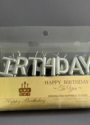 Свечи для торта happy birthday - серебро3 фото