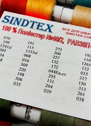 Набор ниток sindtex-014 40/2 100 полиэстер 180м (уп 20шт на 40 цветов)3 фото