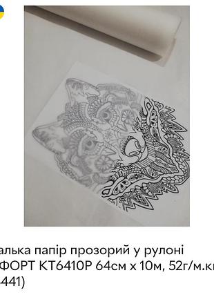 Калька папір прозорий