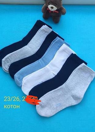 Носки коттоновые 23/26,