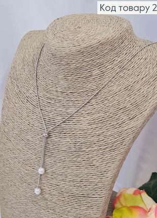 Ланцюжок срібного кольору з перлинками (регулюючий), 70см, сталь stainless steel