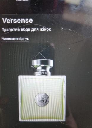 Пробник versace versense