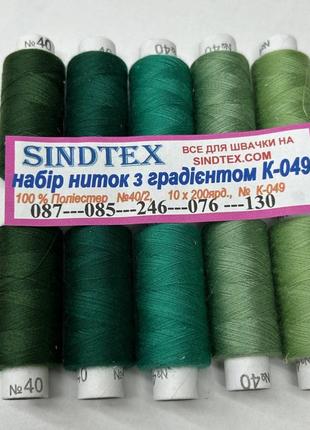 Набір ниток к-49 з градієнтом 40/2 100% поліестер 180м.