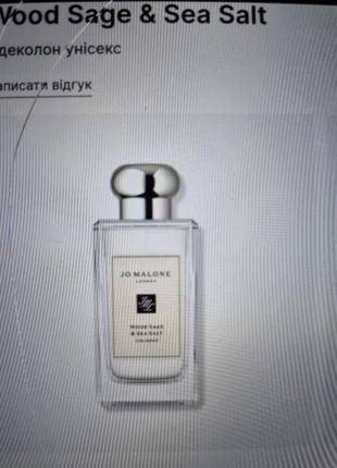 Пробник jo malone english pear & freesia 1.5ml sage&sea 5мл