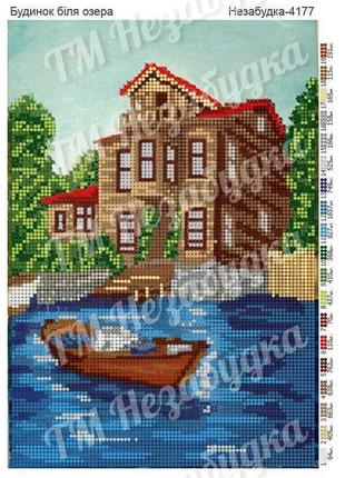 Схема для вишивки бісером - будиночок біля озера
