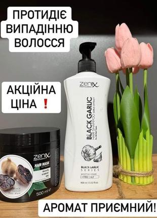 Турецкий шампунь с черным чесноком и маска для волос
