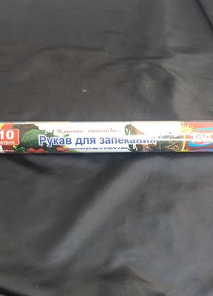 Рукав для запікання 40см 10м top pack