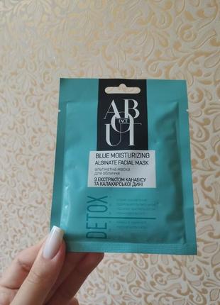 Альгинатная маска для лица 1 шт. 35 грн новые