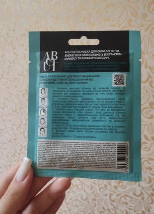 Альгинатная маска для лица 1 шт. 35 грн новые