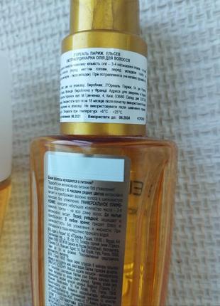 Лот - набор масел для волос elseve brelil + спонж лошадку