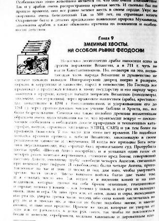 История рабства. археологическое исследование книги откровение. монография. опарин а.а.9 фото