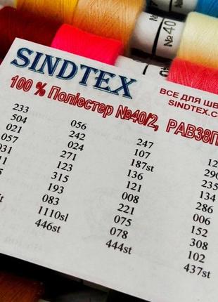 Набор ниток sindtex-013 40/2 100 полиэстер 180м (уп 20шт на 40 цветов)4 фото