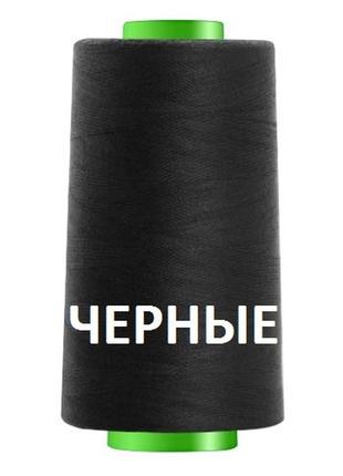 Черные нитки швейные 40/2 4000ярдов (40/2-black)1 фото