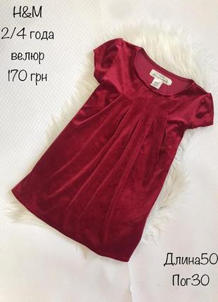 Велюровое платье 3/4 года