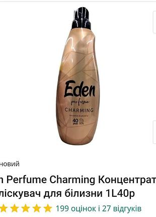 Концентрированный парфюм кондиционер для белья eden parfume
