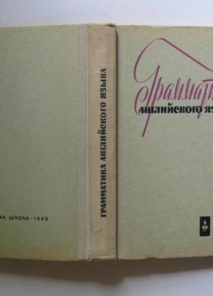 1968 г м.беляева грамматика английского языка акція