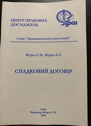 Книга брошюра «наследственный договор» «спадковий договір»