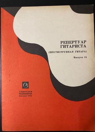 Збірники нот для гітари