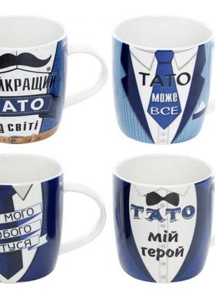 Кружка порцеляновий 360 мл тато може все bonadi 577-573