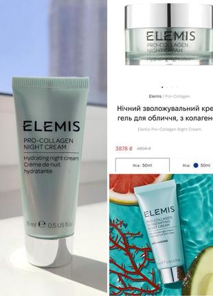 Нічний крем elemis pro-collagen night cream 15 мл1 фото