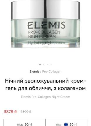 Нічний крем elemis pro-collagen night cream 15 мл2 фото