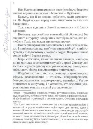 Олена кулінич - мій токіо у свята і будні7 фото