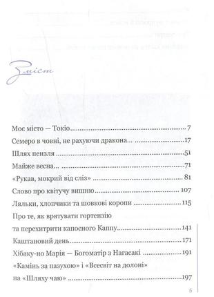 Олена кулінич - мій токіо у свята і будні3 фото