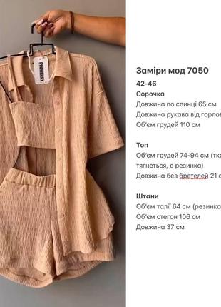 Костюм жіночий трійка сорочка, шорти, топ 70505 фото