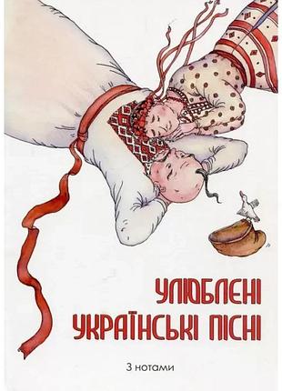 Олена барабан - улюблені українські пісні