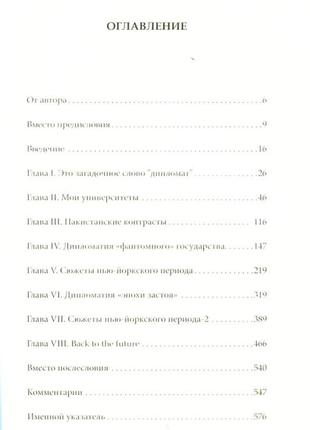 Дипломатические сюжеты. непридуманные истории карьерного дипломата ( рос)