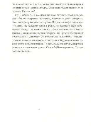 Дипломатические сюжеты. непридуманные истории карьерного дипломата ( рос)