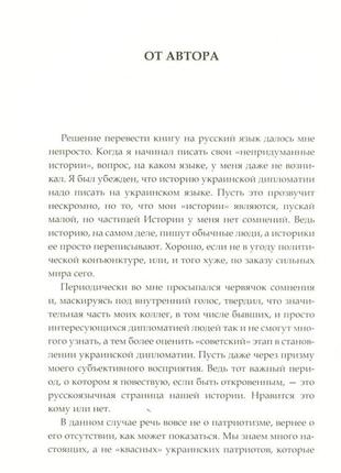 Дипломатические сюжеты. непридуманные истории карьерного дипломата ( рос)